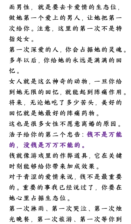 30+男性必学的恋爱宝典[PDF]【3.3M】