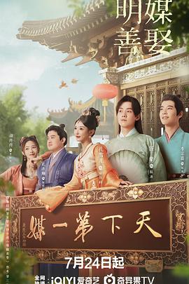 明媒善娶 国剧《明媒善娶》(2025)🎞️✨【更至06集】【4K 60FPS】【单集1.6GB】【喜剧 / 爱情 / 古装】