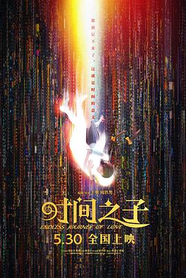时间之子 时间之子 (2025) 4K高码.国语中字.2160p.60fps.WEB-DL.HDR.H.265.DDP5.1.mkv ( 11.5G )