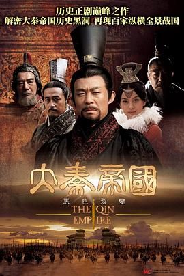 大秦帝国四部曲 (2009) [4K 60FPS] [MP4] [单集2GB] [总295GB] [第1-4季] [国语中字] [侯勇 王志飞 卢勇]