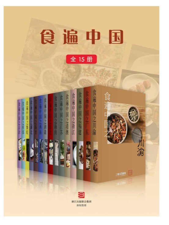 《三联生活周刊 - 食遍中国》（epub）【125.4 MB】