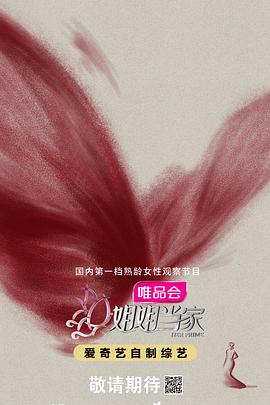 【综艺】姐姐当家 (2025)[真人秀][谢娜 董璇 王琳 万千惠]1080P国语单期1.6G