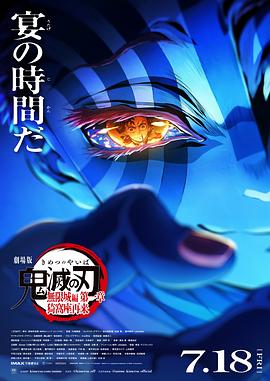 鬼灭之刃 剧场版 无限城篇 第一章 猗窝座再来 劇場版「鬼滅の刃」無限城編 』第一章 猗窩座再来 超好看高分动漫《鬼灭之刃》S01-S05季合集 【4K超清2160P收藏版】 内封中文字幕