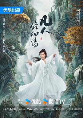 【电视剧】凡人修仙传 (2025)【4k真人版】4集更新中 国语中文字幕 单集2.3G