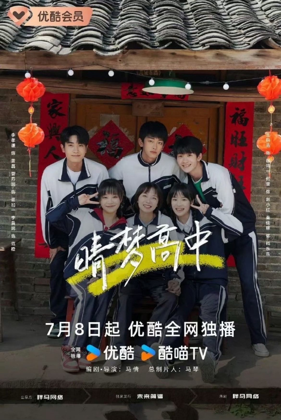 《晴梦高中》2025[1080P][全16集][剧情/校园/都市][内封中文字幕] [2.94GB]