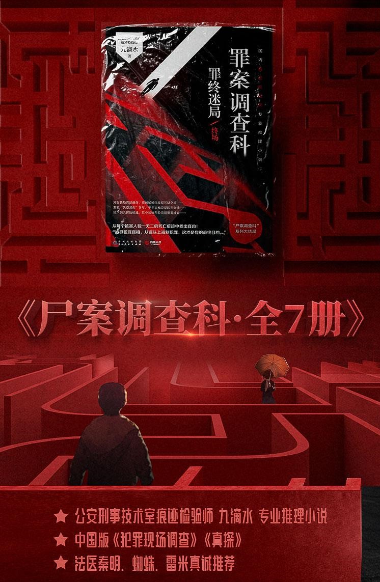 有声小说《尸案调查科》全7册 悬疑推理 骆驼演播 669集完结
