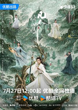 凡人修仙传 真人版 更新10集 4K/单集1G (2025) [国语中字] [杨洋 金晨]