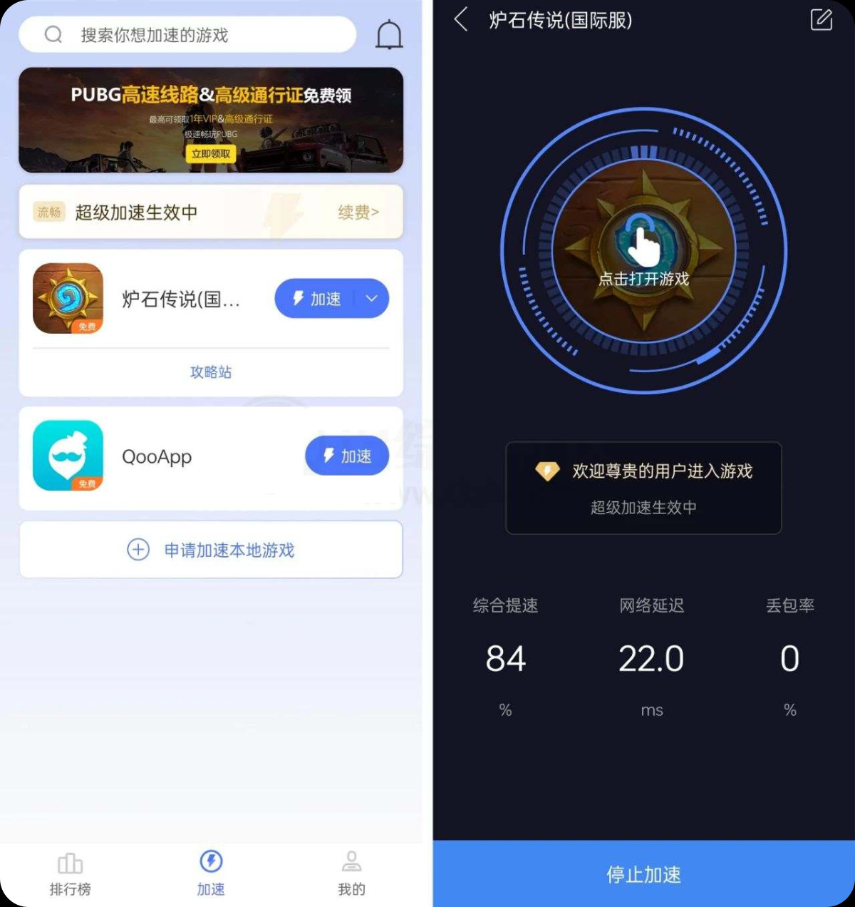 【安卓】QooApp、99加速器v1.6.0会员版，搭配使用爽歪歪【85M】