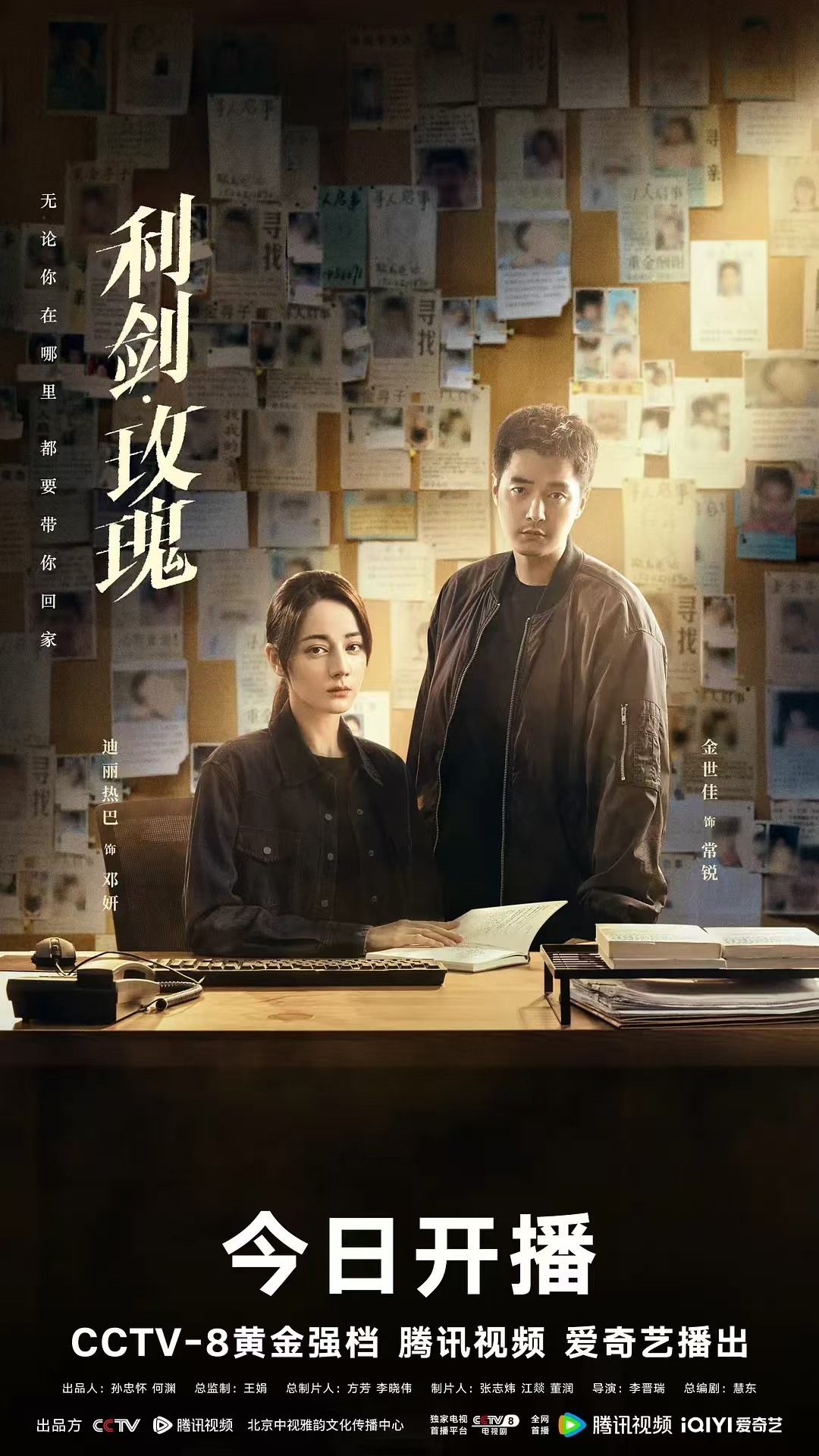 利剑玫瑰(2025)【更12集】【4K/臻彩视听】国语中字 1.8G/集 利剑·玫瑰