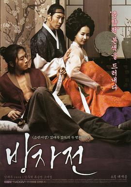 方子传 (2010) 1080p [BDISO+42 GB][内封中字]