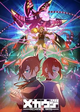 【2024】【日漫】【机械手臂】【1080P】【内嵌简中】【持续更新】