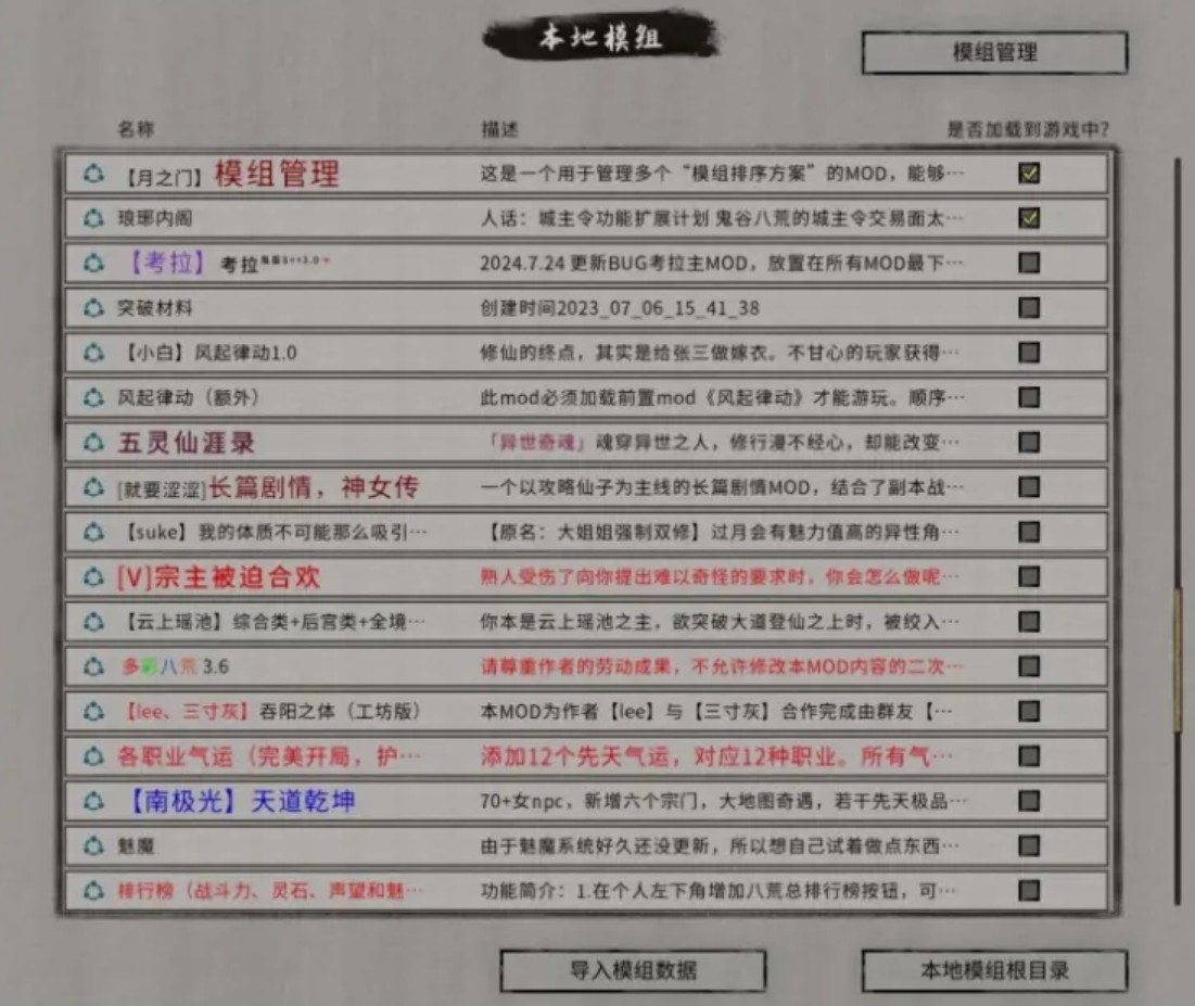 [PC]鬼谷八荒 V.12.111 全dlc 仙子女档魔改mod【39g】