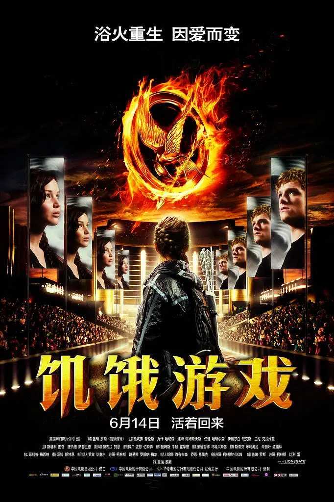 【4KHDR120帧】饥饿游戏 (2012) [30G] [动作/科幻/冒险] 英语 /中英字幕/ The Hunger Games 7.1 高分