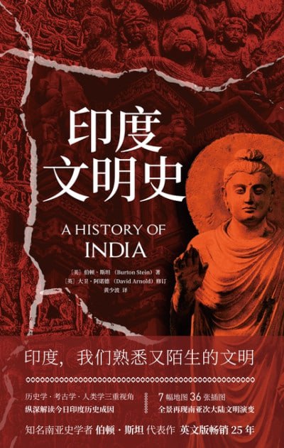 《印度文明史（澄心文化·古文明系列）》（epub）【17.1 MB】