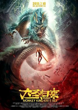 动漫电影《西游记之大圣归来》[2015]国粤日三音轨[内封中字][1080P高码版][5G]