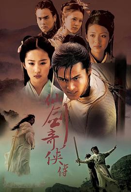 【4K60帧珍藏版】仙剑奇侠传 (2005)单集3.3G 国语/简中字幕[总113G]