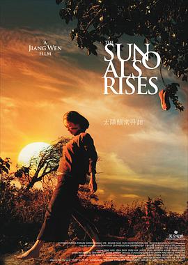 太阳照常升起 姜文全9部作品合集邪不压正2018 BD 中字 【40.6GB】鬼子来了 太阳照常升起 让子弹飞阳光灿烂的日子 芙蓉镇 一步之遥