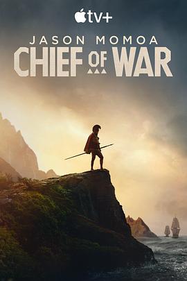 战酋 Chief of War (2025) 第1-2集【2160p.ATVP.WEB-DL.DDP5.1.Atmos.DV.HDR.H.265 内封简繁英多国字幕 杰森·莫玛】17.8GB