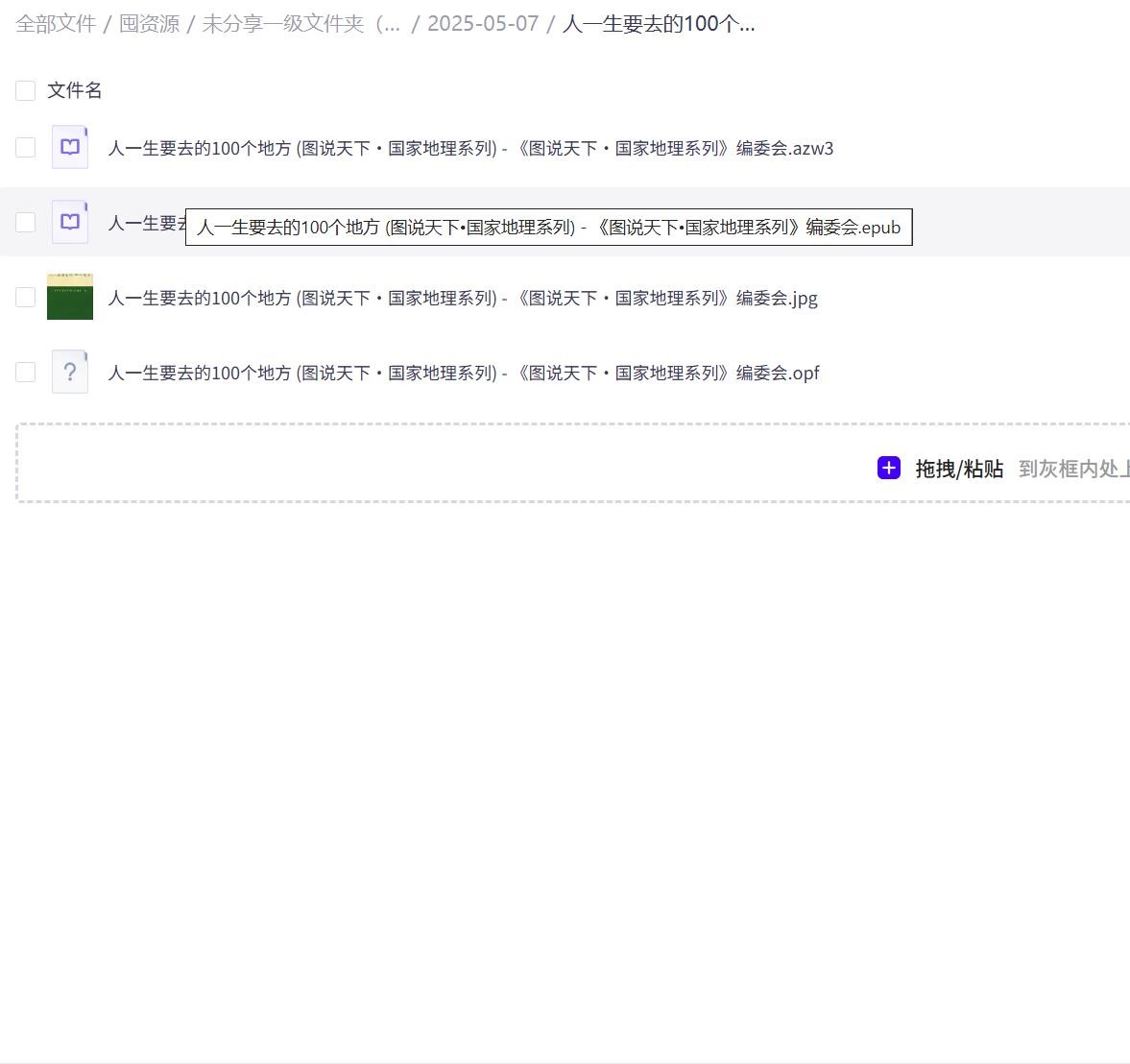 一生必去100地,图说天下地理秘境【10.0GB】
