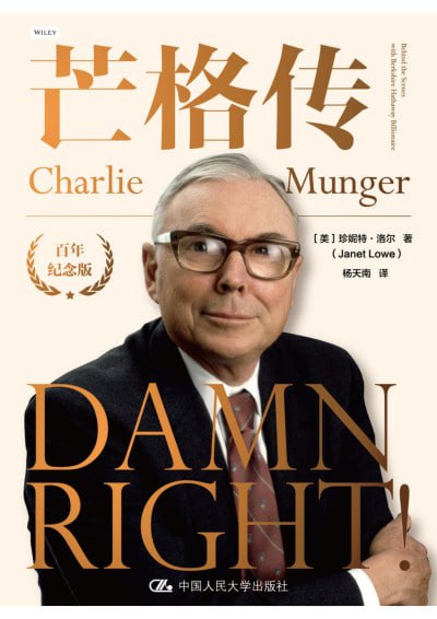 《芒格传》（pdf）【5.3 MB】