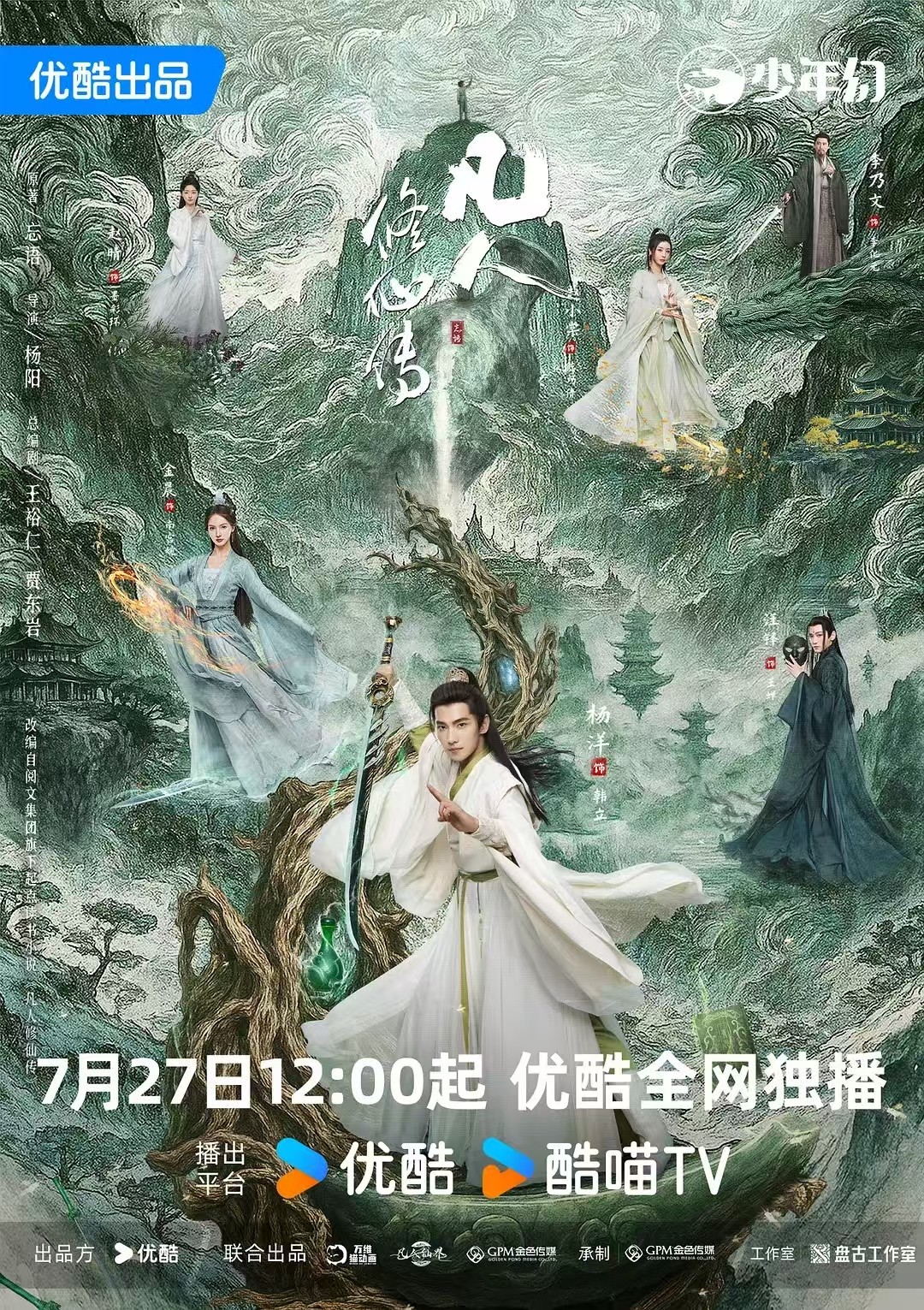 【4K更16集】  凡人修仙传真人版（2025） 国语中字 1.6G/集左右