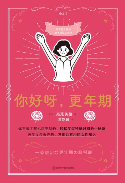 《你好呀,更年期》（epub）【14.3 MB】