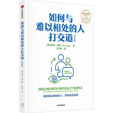 【如何与难以相处的人打交道（第五版）】 epub/mobi/azw3 [6.28MB]