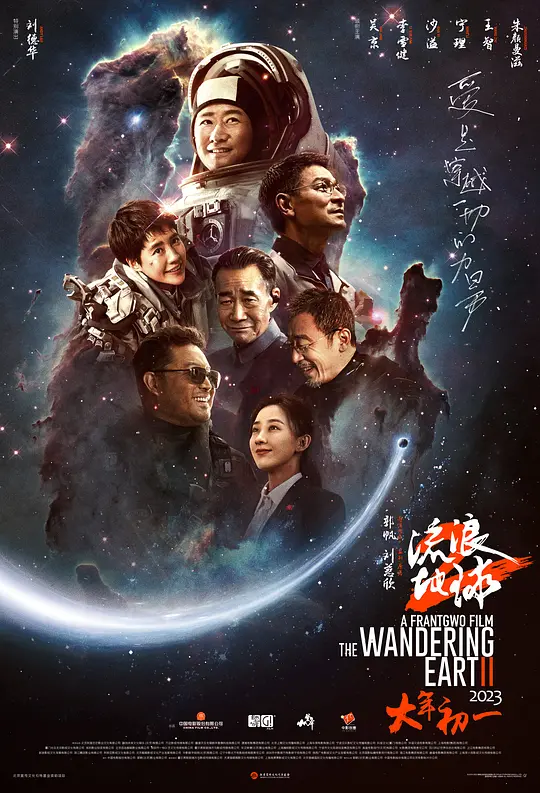 【正式版上线】《流浪地球2》（附1)【4K/高码率/60帧/多版本更新】(已补 速度存）
