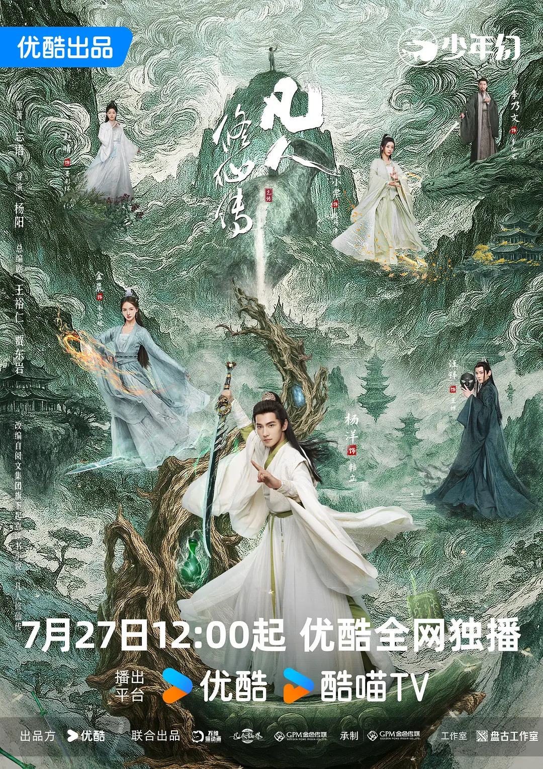 [凡人修仙传][更至17集][WEB-MKV][国语配音/中文字幕][4K-2160P][杨洋 / 金晨 2025最新真人版]【1.5G/集】