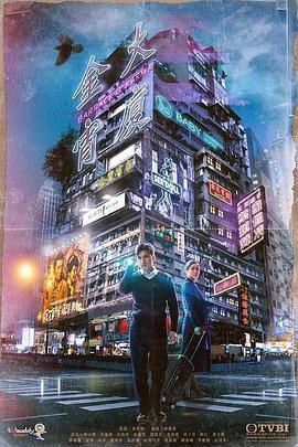 金宵大厦.1-2部 (2019-2022) HD1080P 18.6G 国粤音轨+简体字幕 悬疑 奇幻