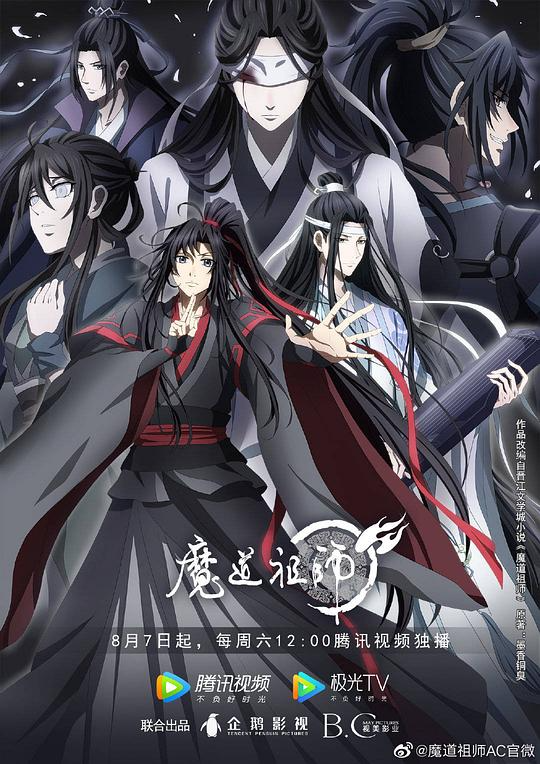 [魔道祖师][全3季][WEB-MP4/12.5G][国语中字][4K-2160P][高分经典]