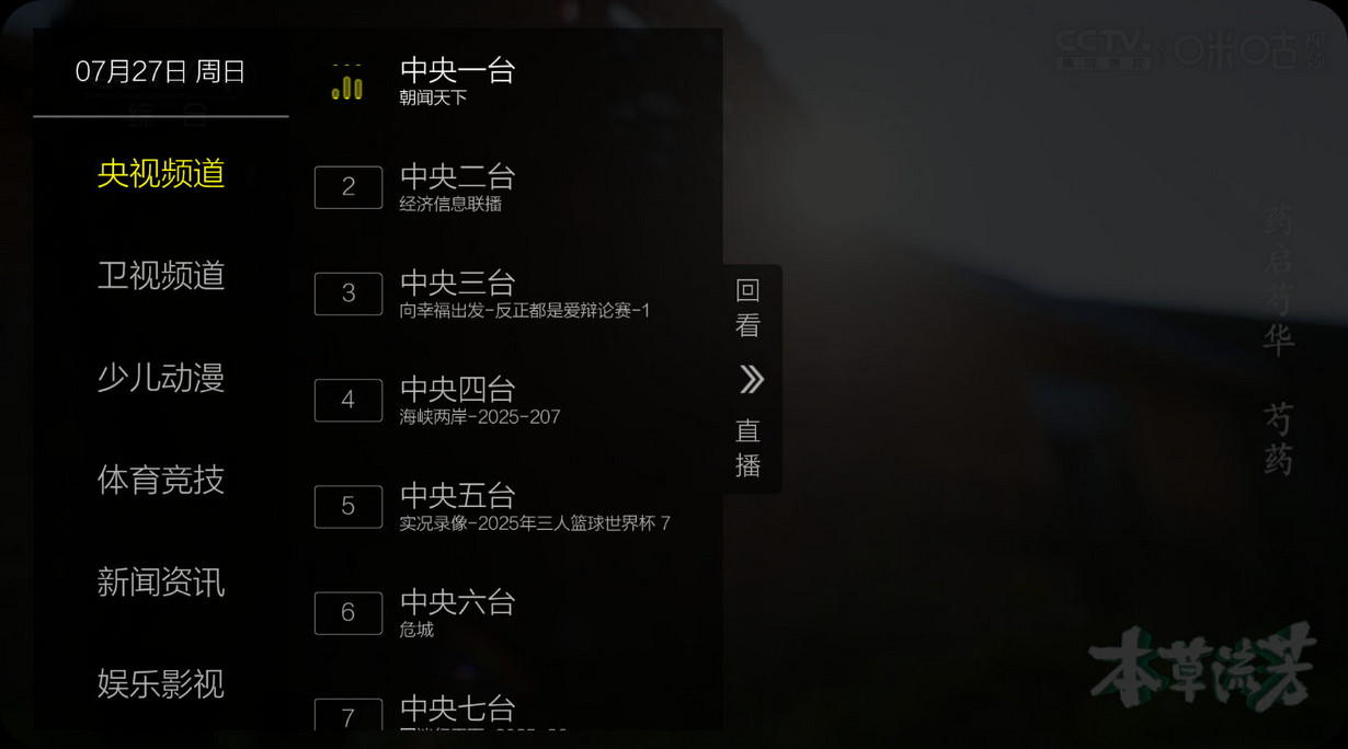【安卓TV】九微TV 5.0.0.1 AI画质增强算法/支持HDR10、Dolby Vision/内置央视、卫视、地方台等频道【17M】