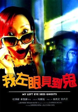 我左眼见到鬼 1080p remux(2002)内嵌简中繁字幕(12.4G)