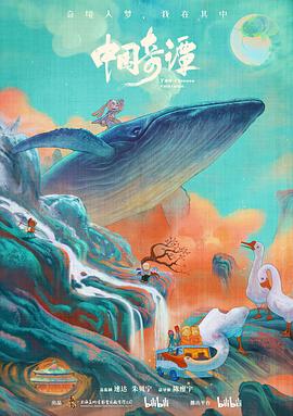 中国奇谭 中国奇谭 第一季(2023)【蓝光原盘 REMUX】【内封简繁英字幕】【动画/奇幻】【32.3GB】