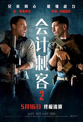 会计刺客2[国英多音轨+特效中文字幕].The.Accountant.2.2025.Bluray.1080p.TrueHD7.1.x265.10bit-DreamHD