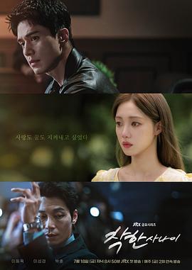 善良的他 착한 사나이 韩剧《善良的他》(2025)🎞️✨【更至08/14集】【1080P】【中文字幕】【单集2.2GB】每周五晚上更新两集..
