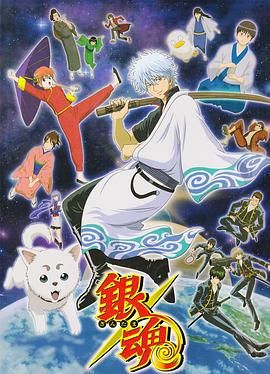 银魂 (2006) 全367集 1080P珍藏版 内含剧场版+OAD+精选集+漫画