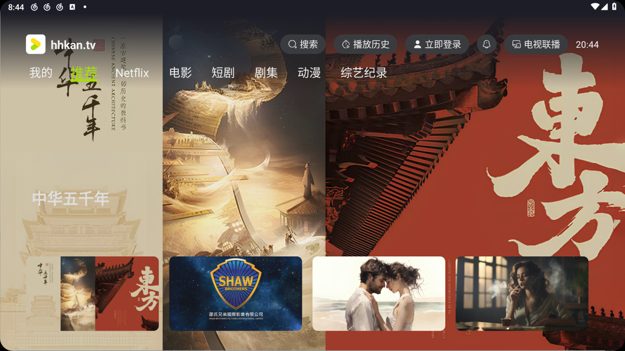 【安卓+PC+IOS+TV】好好看全网追剧纯净版 安卓v3.3.7+iOSv2.4.104+TV 1.0.6+PCv1.1.1四端/内置多条超清蓝光线路【198M】