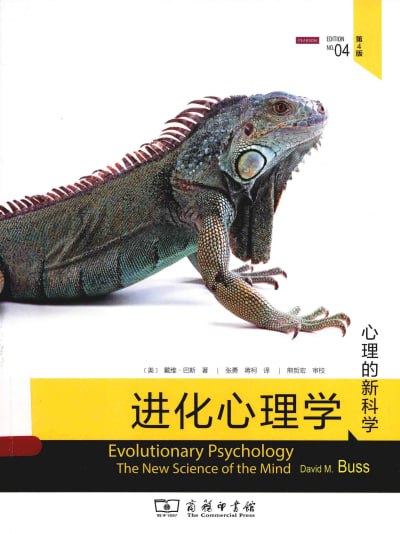 《进化心理学》（epub）【54.9 MB】