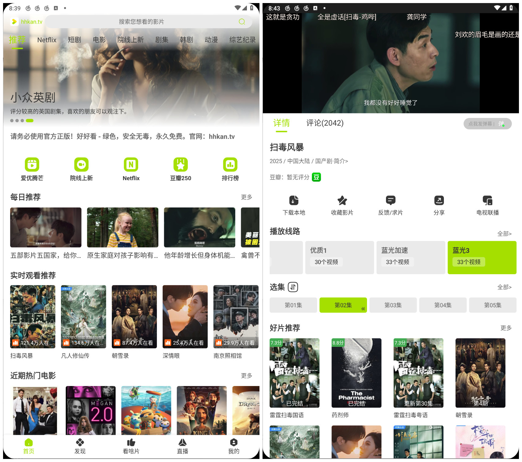【安卓+PC+IOS+TV】好好看全网追剧纯净版 安卓v3.3.7+iOSv2.4.104+TV 1.0.6+PCv1.1.1四端/内置多条超清蓝光线路【198M】