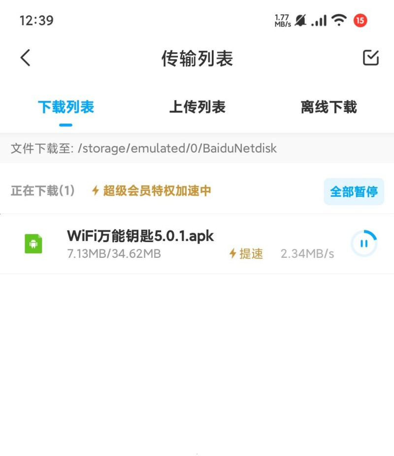 【安卓】百度网盘小米联运版v10.0 精简提速/纯净增强版【56M】