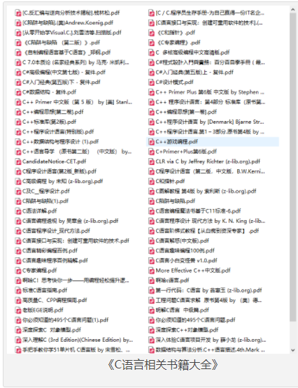 《C语言相关书籍大全》合集51本[pdf]