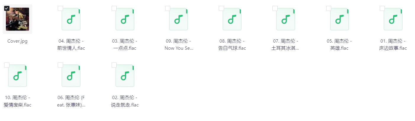 周杰伦2000-2022年所有音乐合集 床边故事、最伟大的作品 所有专辑和单曲 flac 【4.8G】