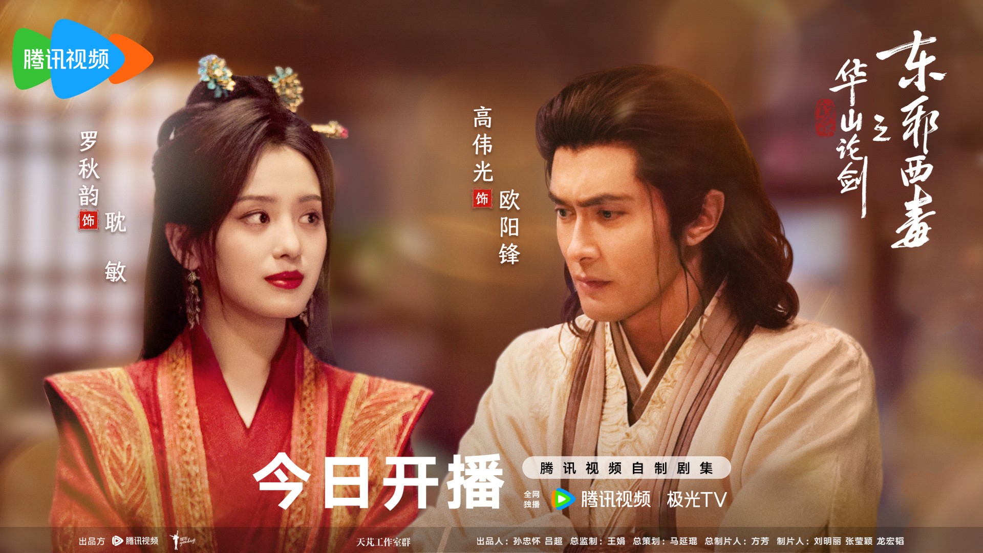 华山论剑（2025）九阴真经8全 东邪西毒8全 南帝北丐8全 五绝争锋6全 1080P