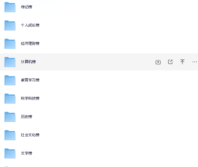 【《微信读书榜单》(精整分类大合集)：13大门类，热榜书籍一网打尽！】epub格式 128本 共975.8M