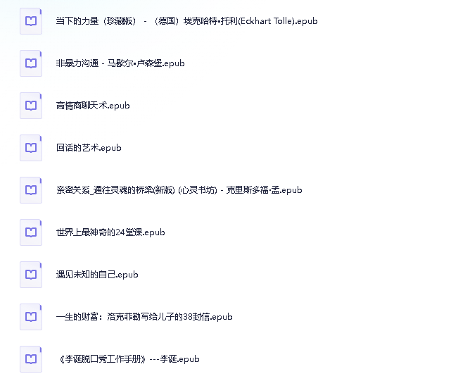 【《微信读书榜单》(精整分类大合集)：13大门类，热榜书籍一网打尽！】epub格式 128本 共975.8M