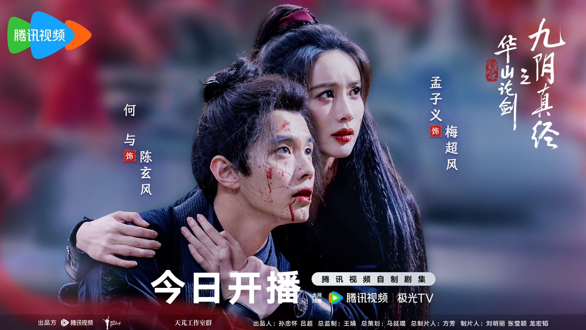 华山论剑（2025）九阴真经8全 东邪西毒8全 南帝北丐8全 五绝争锋6全 1080P