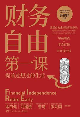 《财务自由第一课》[503.10MB]