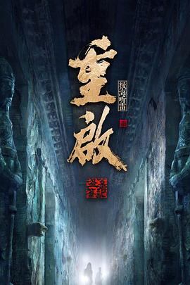 【国剧】重启之极海听雷 全2季 共83.77G 国语中字 2020 4K