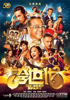 【港剧】夸世代 誇世代 (2017) 1080p 国粤双语音轨 中文字幕 [50集全] [50G]
